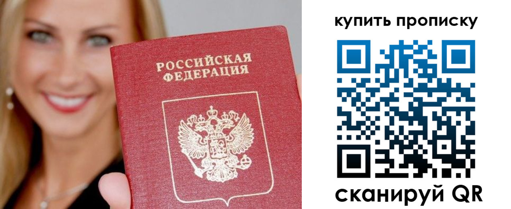 купить прописку в Луге