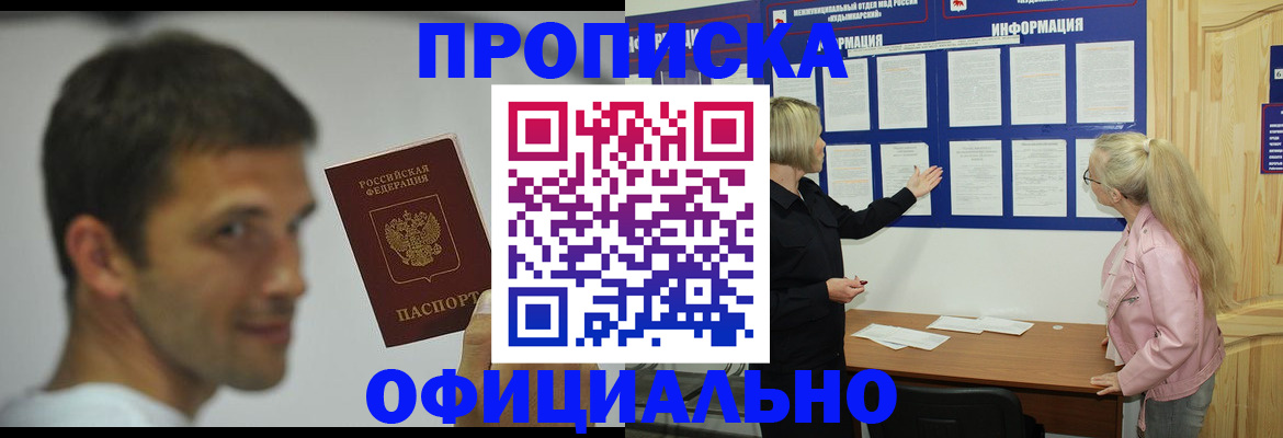 прописка в квартире в Луге