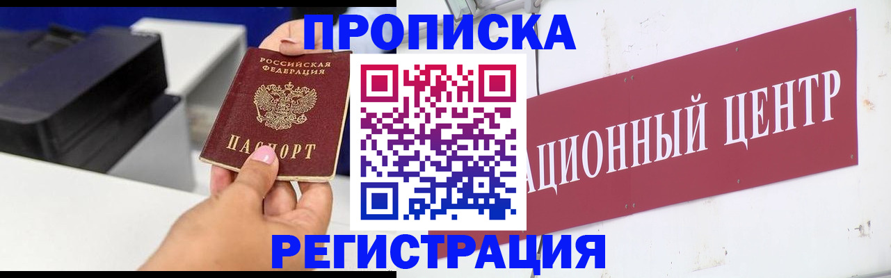 временная прописка в Луге