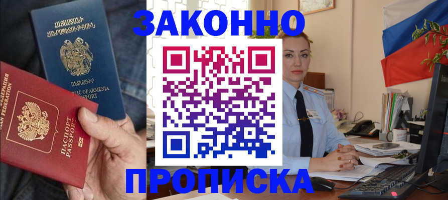 прописка в квартире в Луге